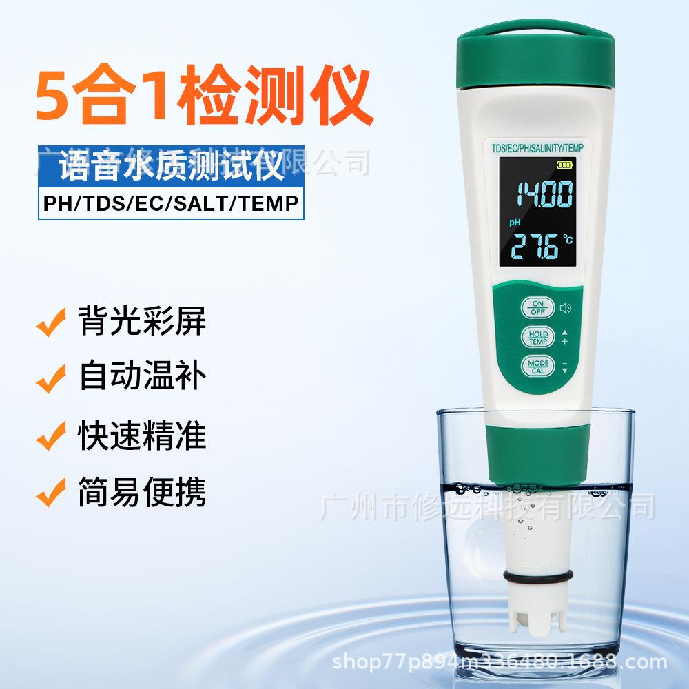 水质检测笔语音新款tds酸碱PH计EC测水笔跨境多功能五合一检测笔