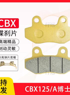CBX电动车刹车片碟刹电瓶摩托车刹车皮A博士耐磨静音碟刹片通用