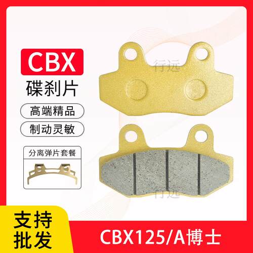 CBX电动车刹车片碟刹电瓶摩托车刹车皮A博士耐磨静音碟刹片通用