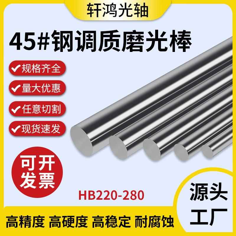 45#号钢调质磨光棒磨光圆圆棒非标定制Φ12-100光轴银钢支磨光棒