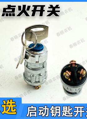 装载机点火锁明宇山宇鲁宇鲁工小铲车电锁点火开关电启动钥匙锁