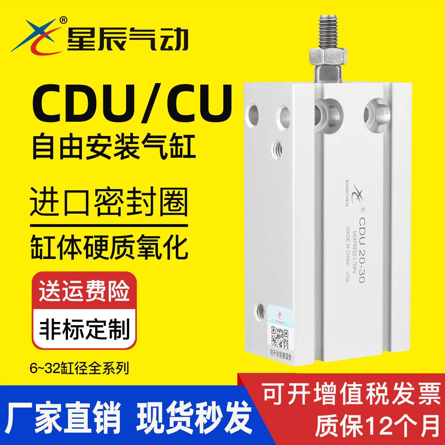 星辰气动自由安装小型气缸CDU16-20/CU6-10-25/32-5/15/30/40/50D