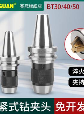 赛冠自紧式钻夹头刀柄bt40 30 50一体自锁紧加工中心数控APU13 16