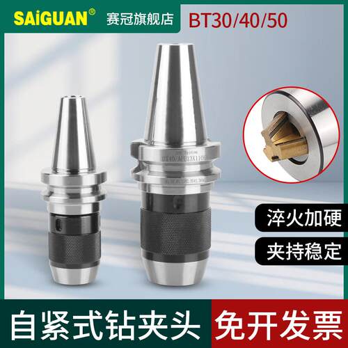 赛冠自紧式钻夹头刀柄bt40 30 50一体自锁紧加工中心数控APU13 16