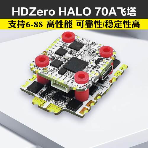 HDZero HALO飞塔H743 mini飞控70A电调FPV穿越机FPV竞速BL32 AM32