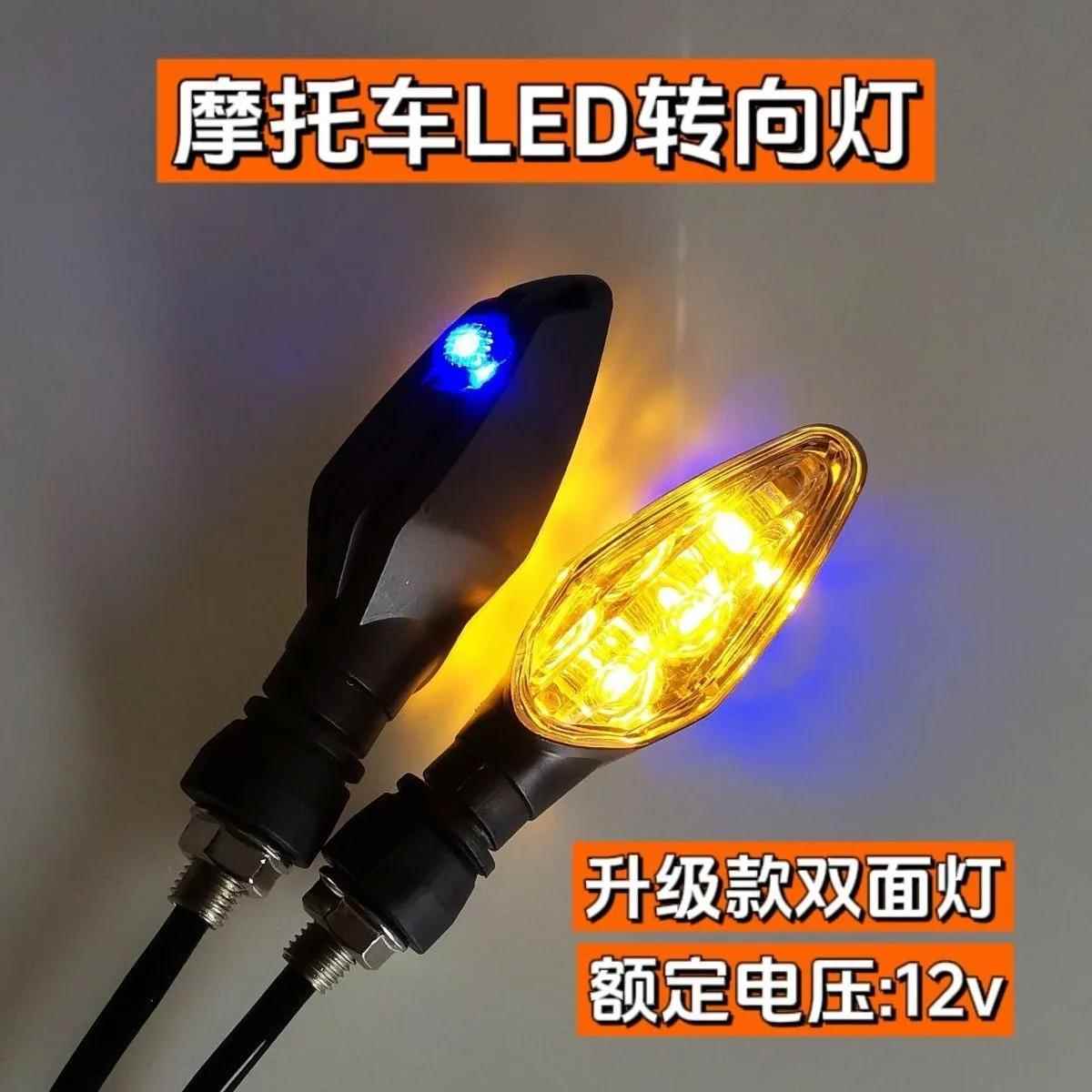 一对价摩托车转向灯改装常亮黄光12v电动车LED指示灯方向电摩复古
