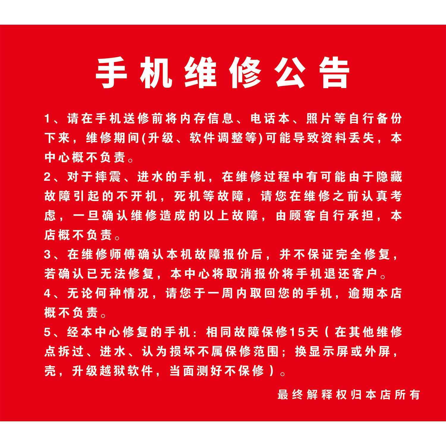 手机店柜台贴带胶维修手机流程图贴纸公告广告图挂画