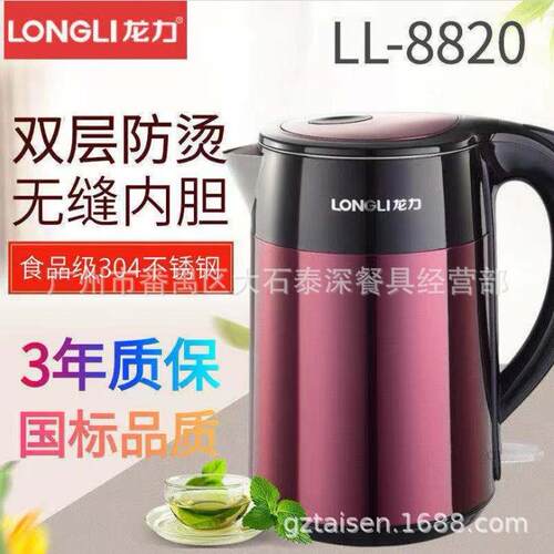 龙力LL-8820电热水壶家用大容量双钢304不锈钢保温一体烧水热水壶
