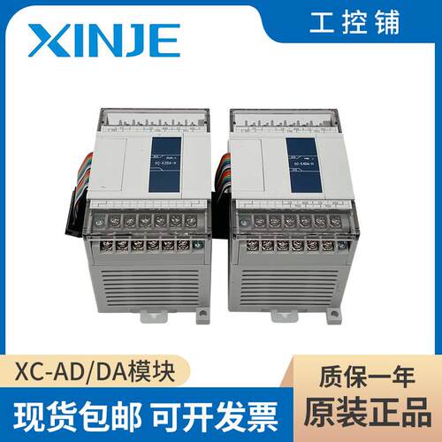 信捷模块 XC-E2AD/E4AD/E8AD/E2DA/E4DA/E4AD2DA-B/E3AD4PT2DA-H