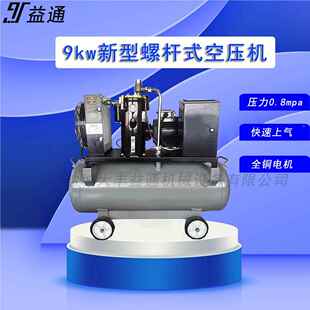 气2020828压缩机气空级泵 7.kw5低噪音工业螺杆式