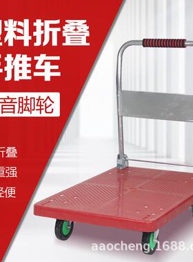 平板红色手推车仓库拉货搬运物流静音小推车四轮运输工具折叠拖车