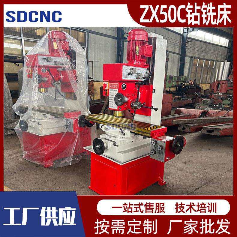 钻铣床ZX50C立式多功能小型钻铣一体机ZX50钻铣镗磨钻铣床机