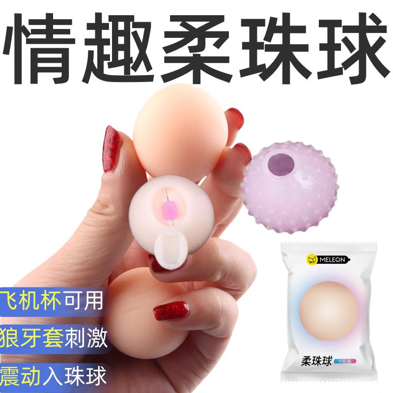 飞机杯震动入珠球男用自慰刺激秒高潮脱敏训练成人情趣用品性玩具
