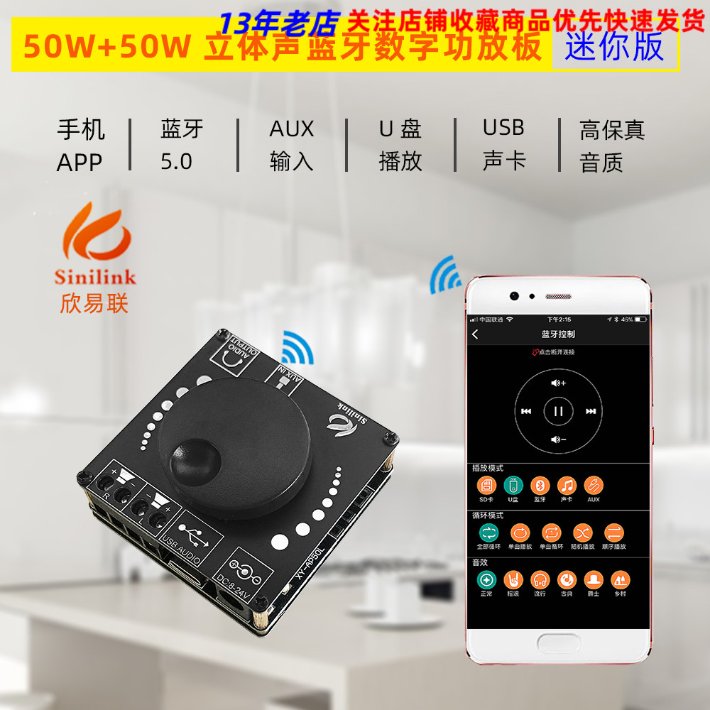 50WX2立体声蓝牙数字功放板12V/24V2.0双声道旋钮音量调节开关APP