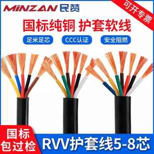 8芯1.52.54平方户外家用软护套线电源线 国标铜芯RVV电缆5