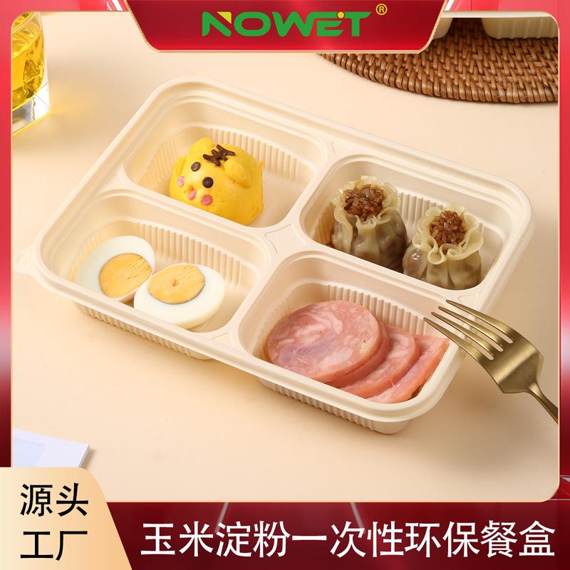 多格系列三格四格玉米淀粉餐盒可降解外卖米饭打包一次性环保汤碗