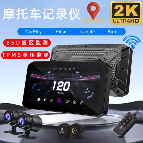 跨境CarPlay摩托车记录仪智能车机2K前后录像BSD盲区胎压监测机车