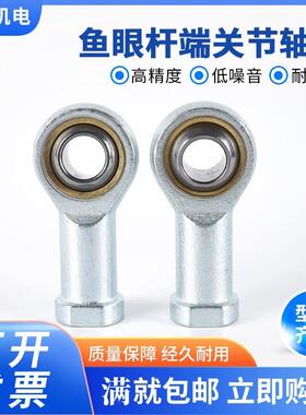 鱼眼杆端关节轴承内丝接头SI3 4 5 6 8 SI10 SII2 14 16 18 20T/K