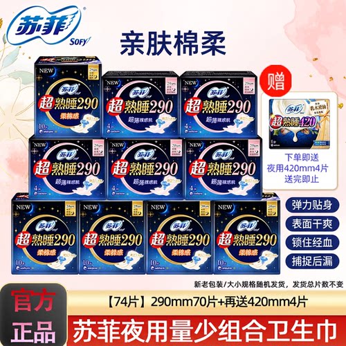 苏菲亲肤棉柔日夜套装卫生巾