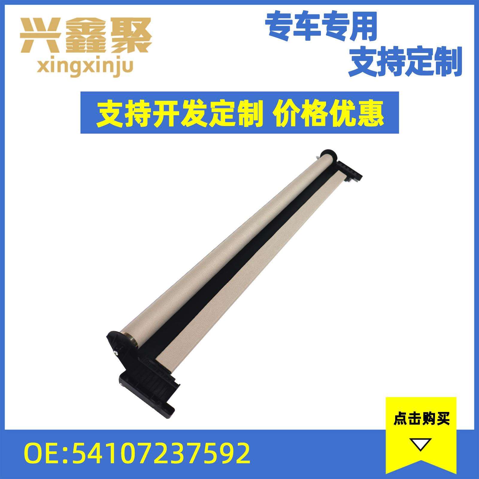 汽车伸缩遮阳帘天窗/窗帘/米色54107237592适用于宝马5系 F07 CT