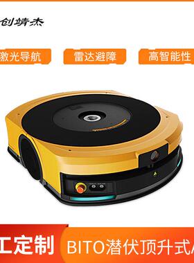 潜伏顶升式AGV激光SLAM导航雷达避障智能机器人BT-A600-D1