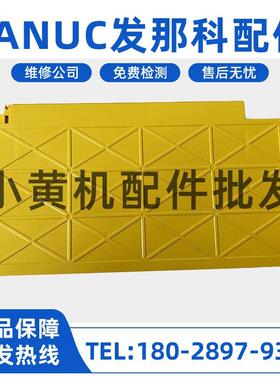 A230-0527-X001 FANUC发那科电源外壳的大黄边 大量现货