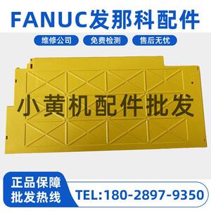 A230-0527-X001 FANUC发那科电源外壳的大黄边 大量现货