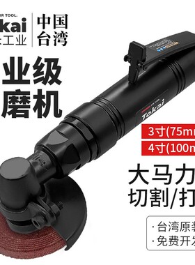 台湾工业级气动角磨机JHD-1104切割机3寸4寸砂轮切割铁壳进口