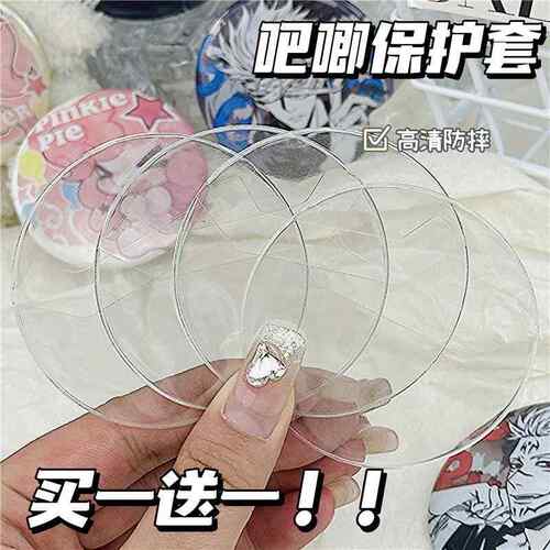 吧唧保护套挂件透明圆形58mm徽章防摔75mm谷子托 托痛包防刮袋展