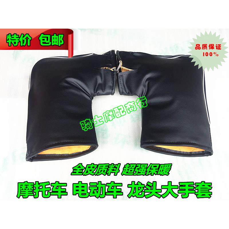 摩托车龙头大手套加厚龙头护手套冬季保暖防雨防寒加绒皮质大手套