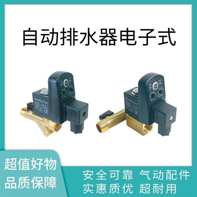 螺杆机无油机皮带机空压机电子排水阀器自动开关放水阀定时电磁阀