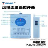 220V单相无线泵遥控开关农业浇水控电机养殖产业等远602距离制地