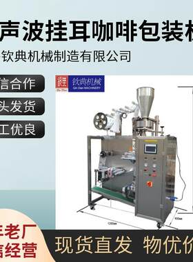 10-12克全自动超声波挂耳咖啡包装机可选配电子秤量杯螺杆定量