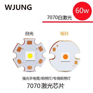 7070白激光灯珠3v60w圆形芯片大功率手电筒改装led激光灯珠焊板