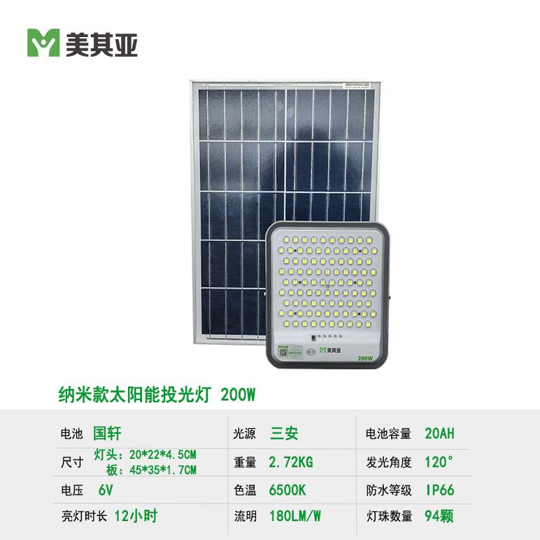 美其亚纳米太阳能投光灯200W300瓦户外防水2025新款庭院家用