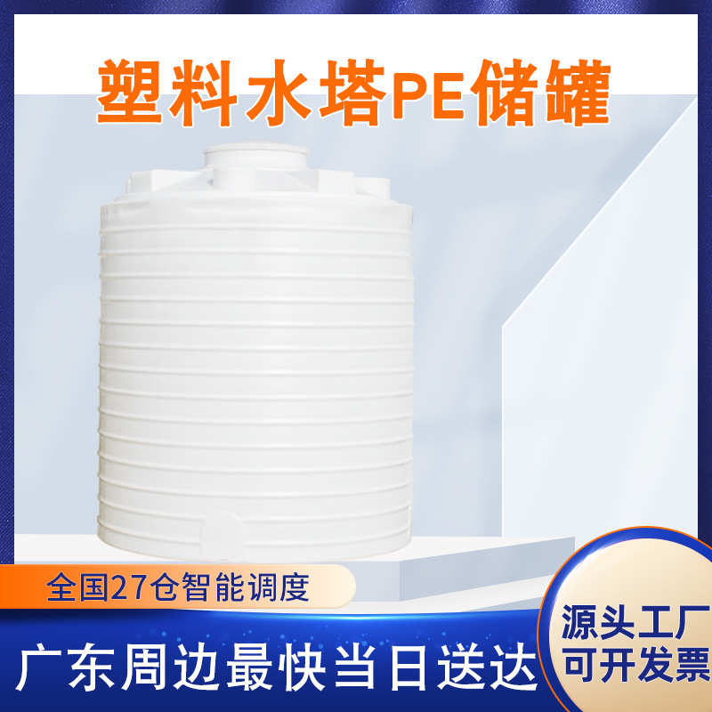 PE水箱10吨20方减水剂储罐30T塑料储水罐5立方50吨立式塑料水塔