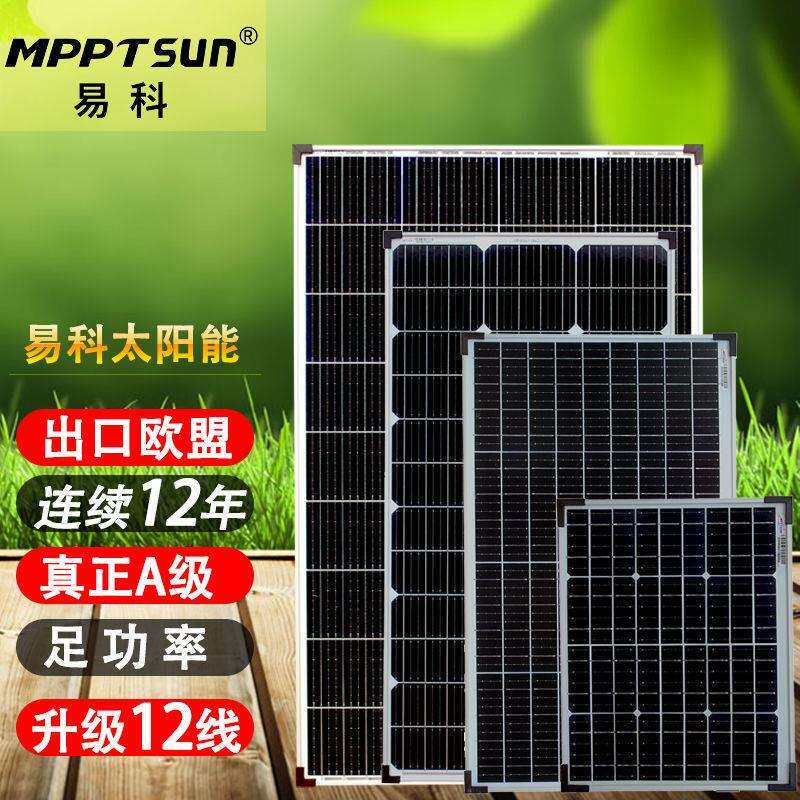 V太阳能电池板12v家用220v光伏发电充电板单晶150w100w50w30w20w