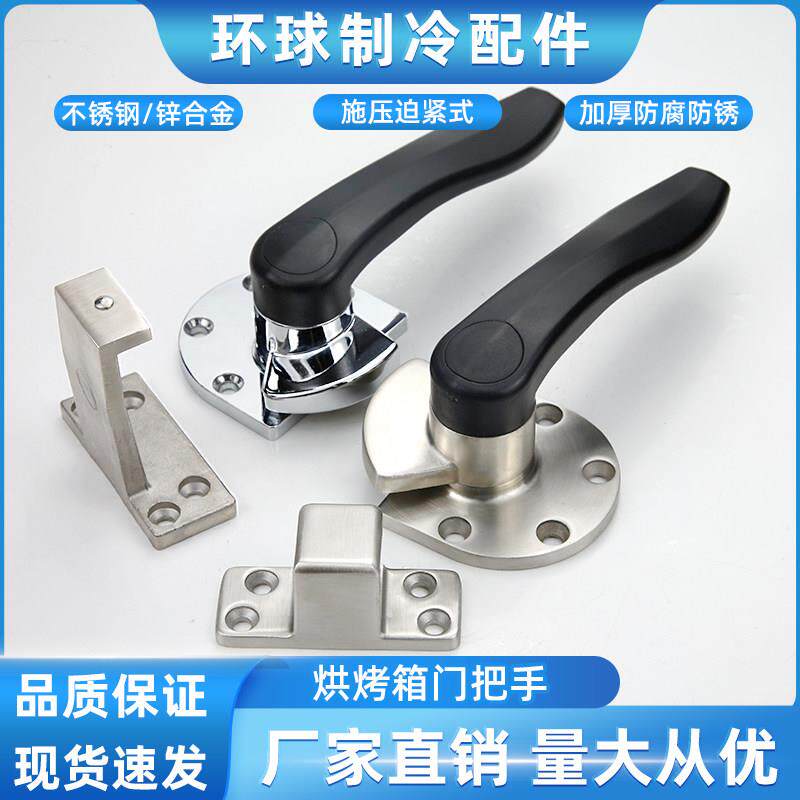 蒸箱门把手 烘箱烤箱迫紧密封门锁 海鲜蒸柜设备机箱密闭压紧拉手
