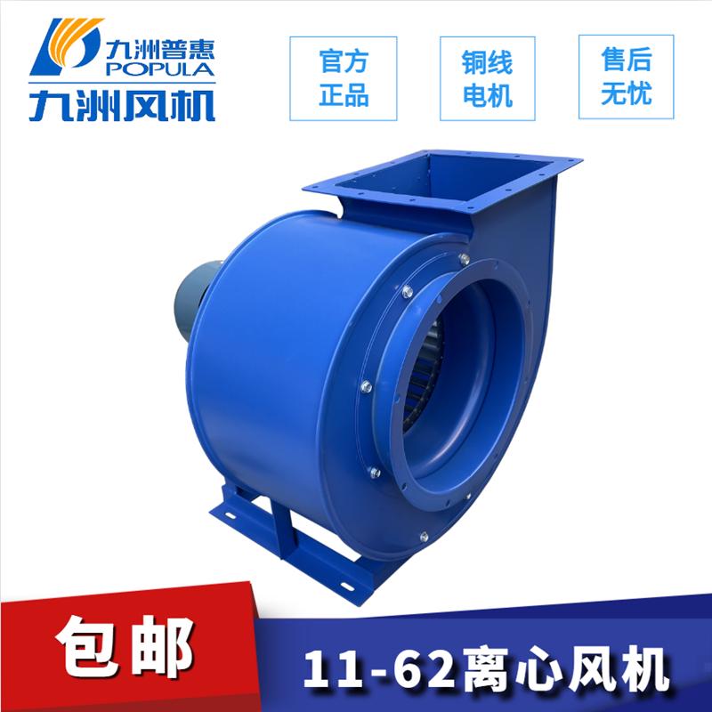 九洲普惠11-62离心风机大功率多翼式厨房专用管道排烟抽风机220V