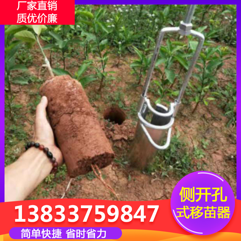 新品热卖起柑橘树苗侧开口移苗器挖苗打孔取土器种植工具隆达微耕