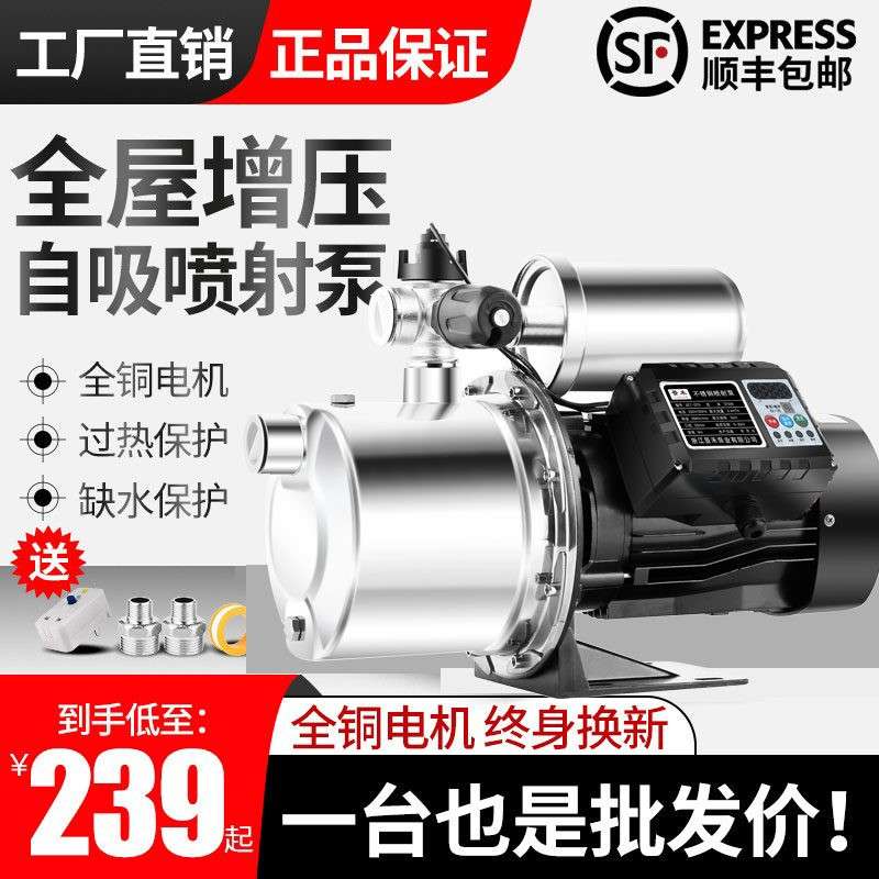 不锈钢自吸泵家用全自动增压泵自来水管道加压泵喷射泵水井抽水泵