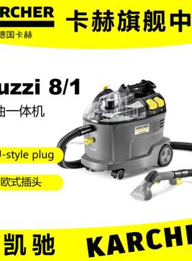 Puzzi8/1喷抽机KARCHER凯驰卡赫布艺清洗欧式插头沙发地毯