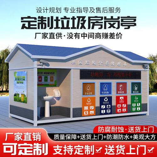 户外垃圾分类房社区街道垃圾投放驿站成品环卫收集智能垃圾分类房