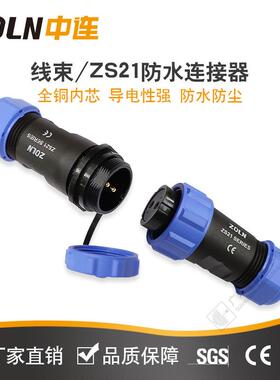中连防水连接器电源线束工业自动化连接器线束接插件组装接线端子