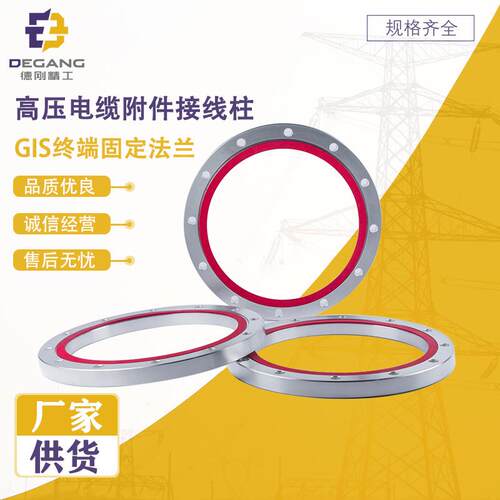 高压电缆附件连接金具GIS终端固定法兰电力金具成套
