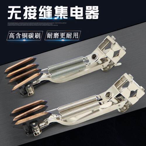无接缝集电器铁架子三级四级受电器DJ-3-60A/DJ-4-60A高含铜碳刷
