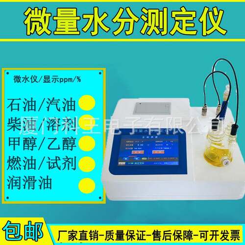 甲醇汽油微量水分测定仪/便携式卡尔费休水分测定仪水分分析仪