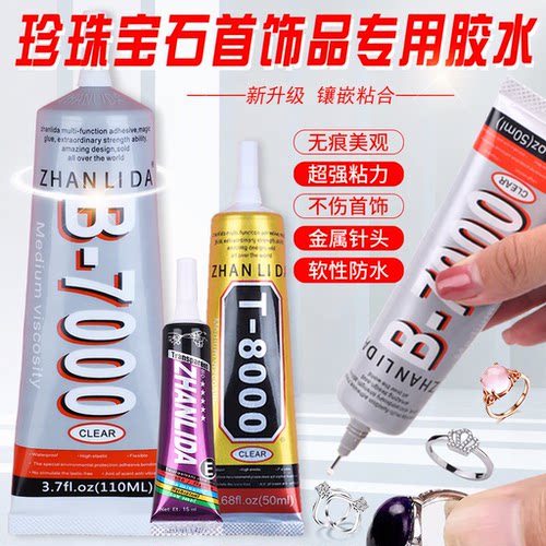 品牌珍珠宝石饰品玩具水钻石胶水