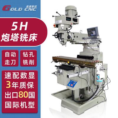 精密炮塔铣床5h五金件平面/沟槽加工1370×305mm整机质保三年