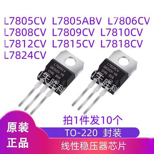 L7805CV L7812CV 7806 7808 7809 7810 7815 7818 7824CV稳压管IC